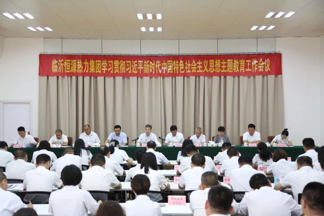 临沂BWIN体育学习贯彻习近平新时代中国特色社会主义思想主题教育工作会议召开